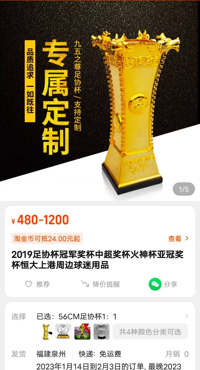 ?足协杯奖杯掉了个角?同款奖杯某平台卖1200元,贵不贵?