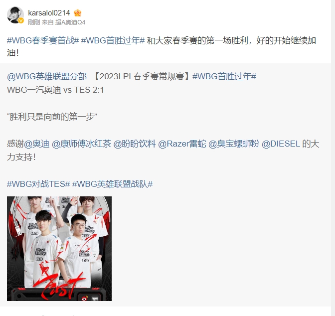 Karsa赛后更博:和大家春季赛的第一场胜利 好的开始继续加油!