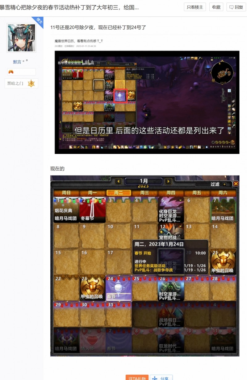 暴雪又来骚操作?《魔兽世界》春节活动时间改为关服第一天