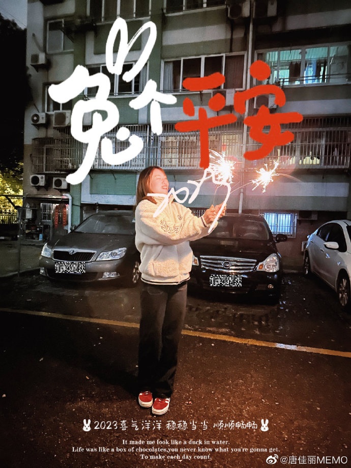 唐佳丽给球迷朋友拜年:祝大家“钱兔”无忧,好事成“兔”