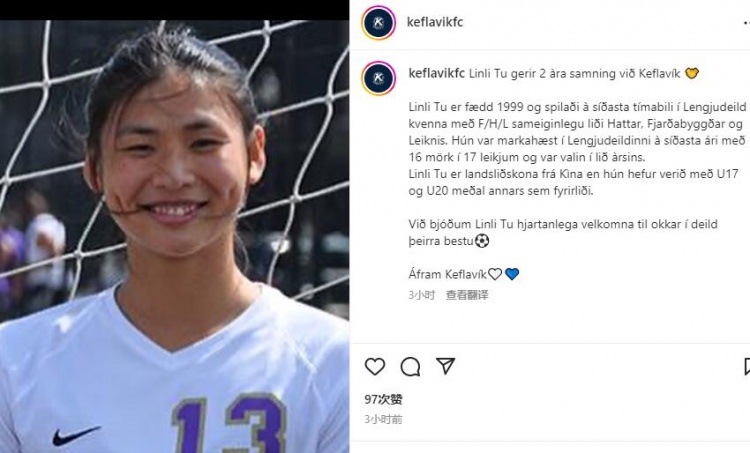 官方:涂琳俪与冰岛女超俱乐部凯夫拉维克签约两年