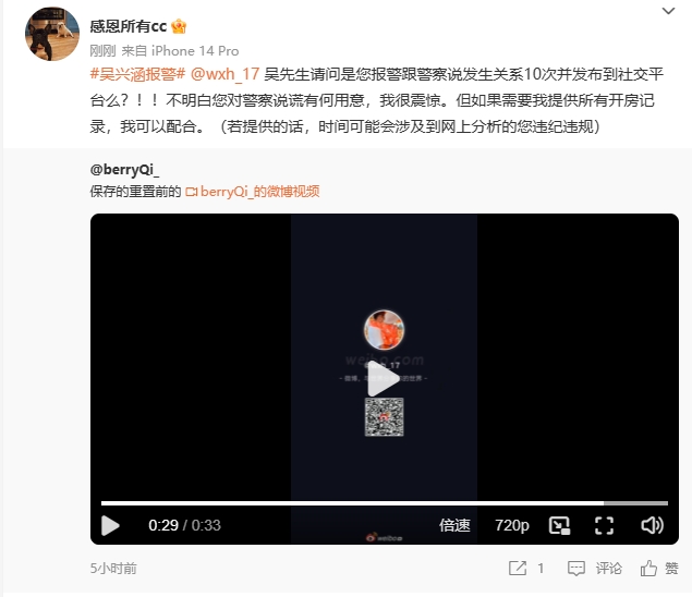 吴兴涵报警说发生10次关系?涉事女子:我很震惊,要晒开房记录吗