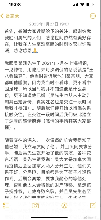 锤吴兴涵渣的女子控诉:让我假扮戴琳女友听电话 吴兴涵经常出轨