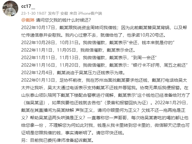 ?又有瓜？锤吴兴涵渣女子控诉戴琳欠钱不还：已准备起诉戴某