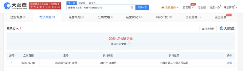Oh My God!OMG电竞公司被强制执行2051万