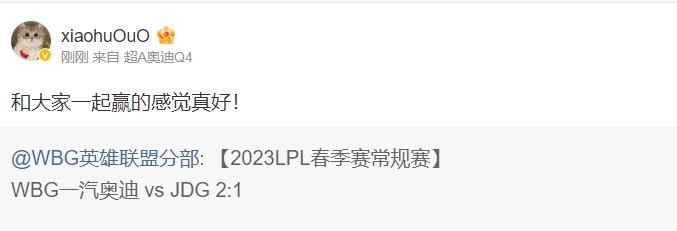 Xiaohu赛后发文:MVP要靠自己争取!和大家一起赢的感觉真好