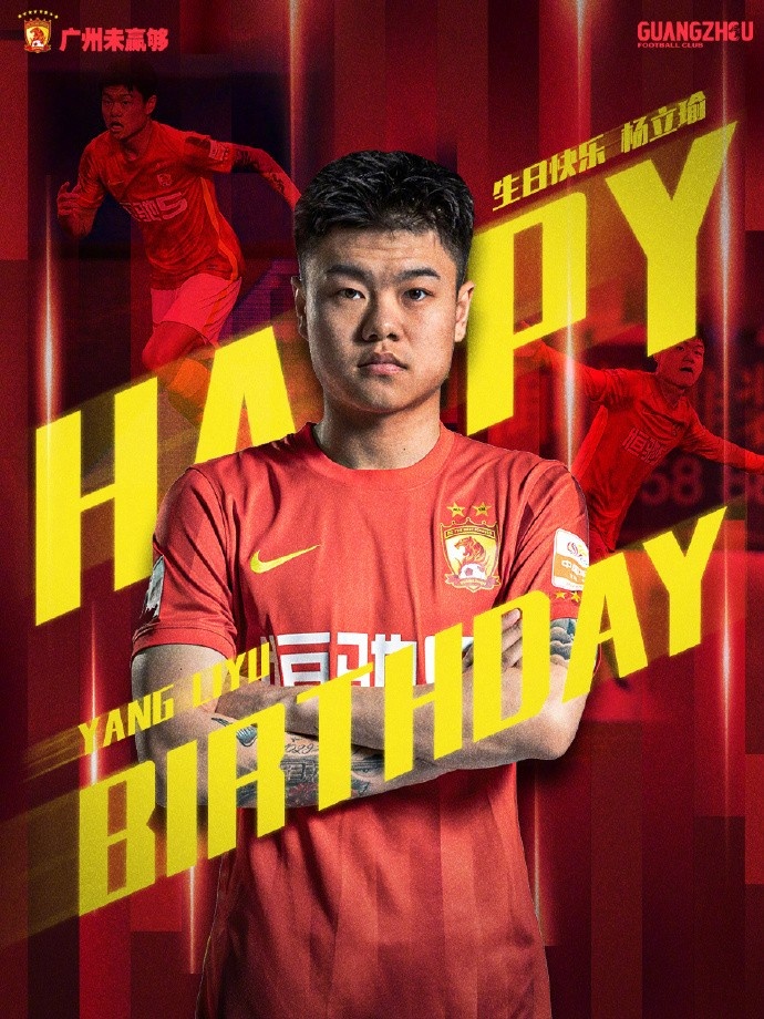 会留队吗?杨立瑜迎来26岁生日,广州队官方送出祝福