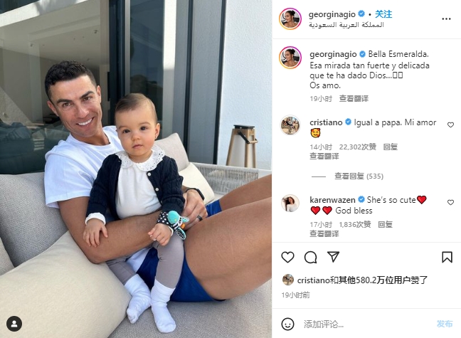 乔治娜晒照赞女儿漂亮,C罗评论:和她老爸一样