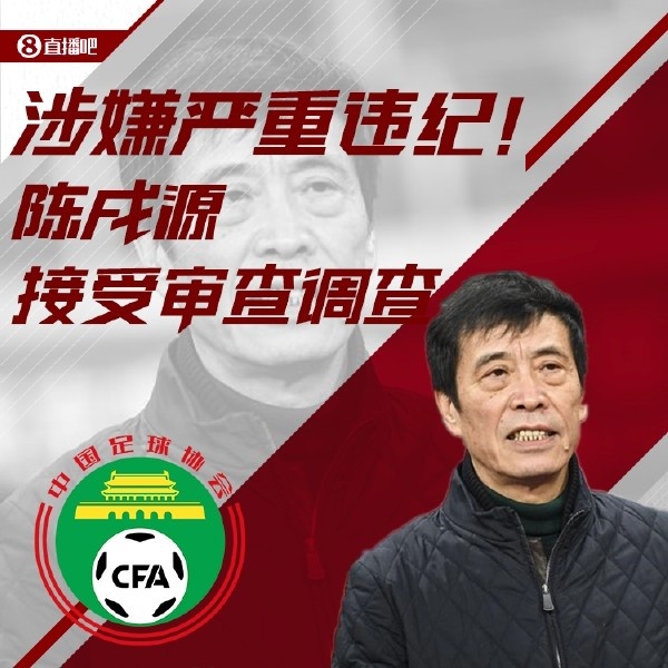 从U23政策归化球员,到李铁违纪背后,管理漏洞陈戌源难辞其咎
