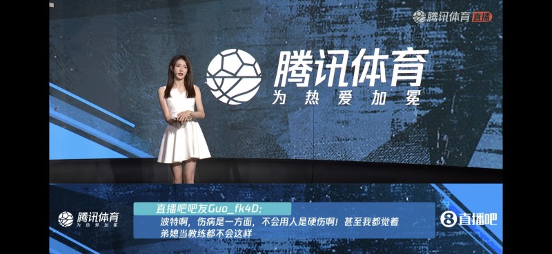 腾讯女主播展示多特1-0切尔西吧友热评:弟媳当教练都不会这样