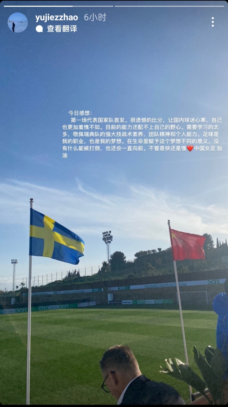 赵瑜洁谈1-4输球:第一次代表国家队首发,目前的能力配不上野心