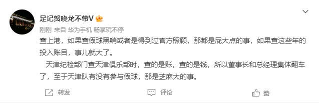 贺晓龙:查上港假球都是屁大点的事,但查账目事儿就大了