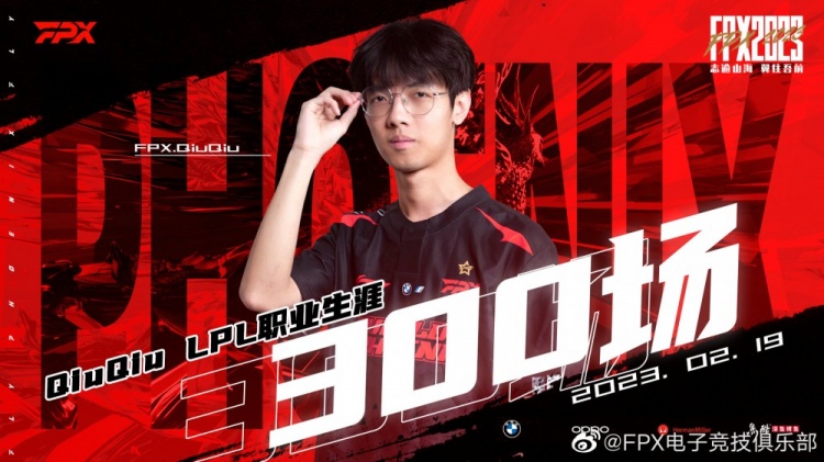 FPX官博庆祝QiuQiu达成LPL300场成就:继续向自己的梦想拼搏