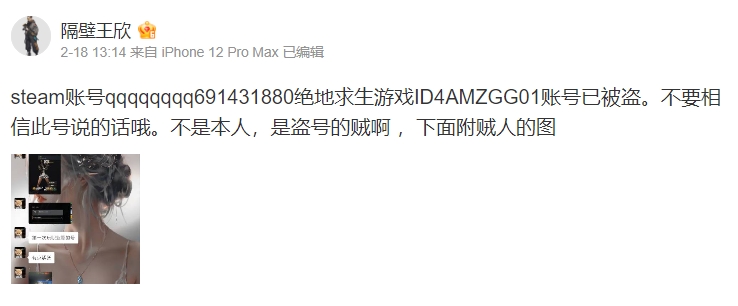 这也太猖狂了!4AM职业选手王欣发布声明:自己steam账号被盗