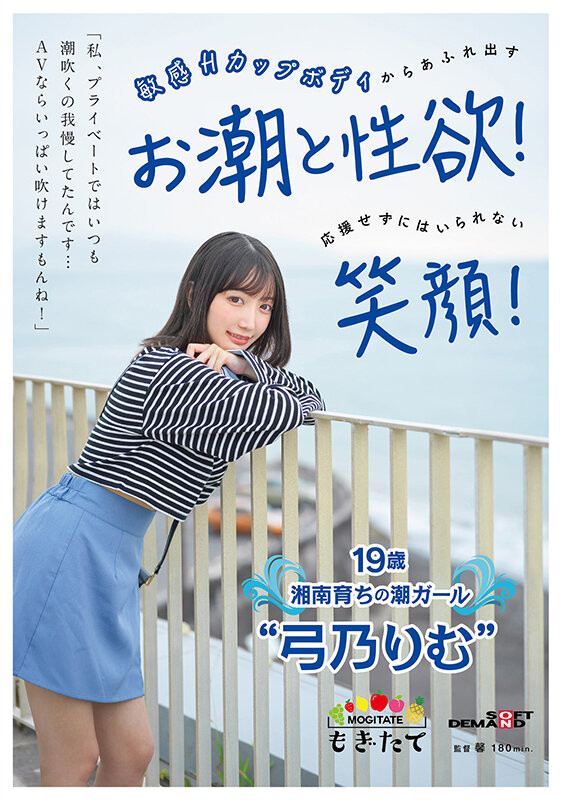 (MOGI-080)新一代潮吹机器！SOD新鲜现摘的弓乃りむ(弓乃凛梦)原来是被无码卖家捕获的 …