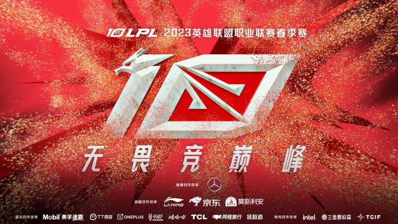 LPL春季赛季后赛即将打响,谁能成为最强者?