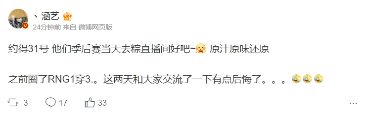 直播下跪?涵艺:约得31号 他们季后赛当天去粽直播间好吧
