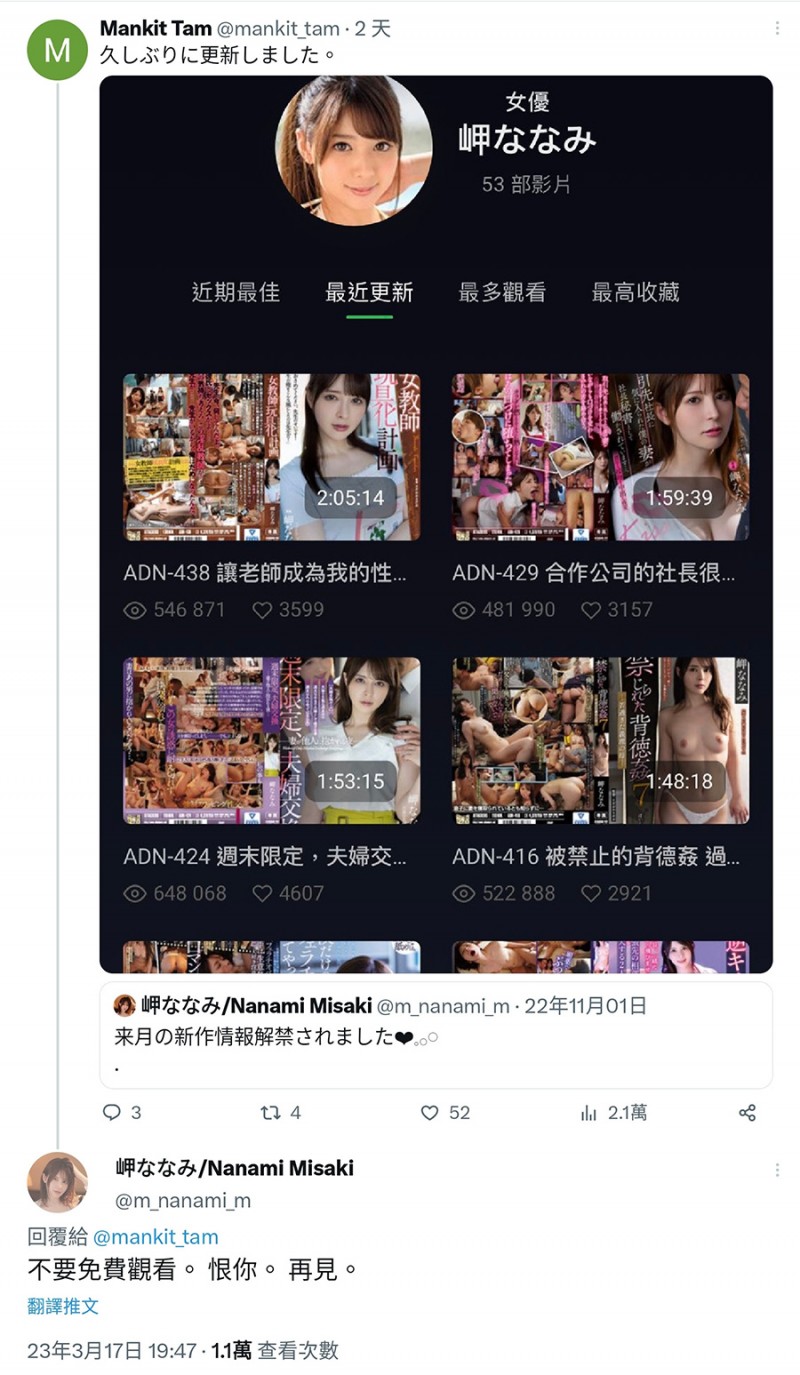 岬ななみ(岬奈奈美)大骂恨你!因为影迷留言给她看了这张图⋯ ...