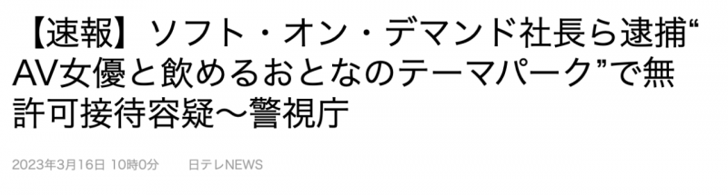 SOD社长被捕!