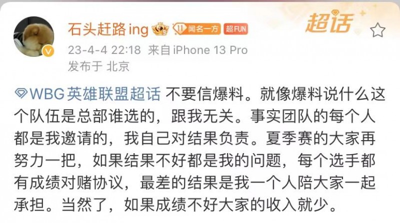 WBG老板发文:每个选手都有对赌协议,成绩不好大家的收入就少