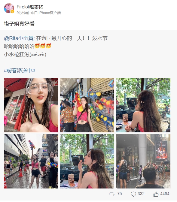 铁明恋!?赵志铭转发Rita晒照微博:塔子姐真好看