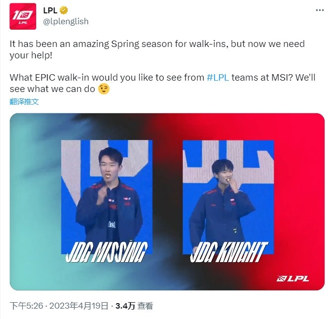 LPL官方分享选手出场整活合集:大伙MSI想看怎样的出场动作