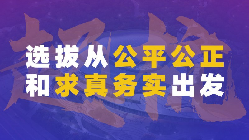 《电子竞技》杂志:亚运电竞国家队选拔从公平公正和求真务实出发