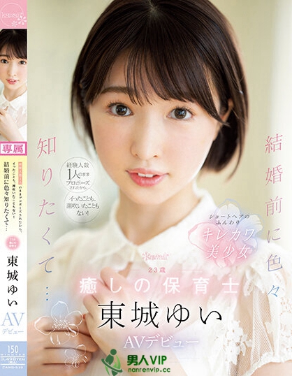 (CAWD-535)马上就要嫁人了⋯她到AV界寻找高潮的滋味!