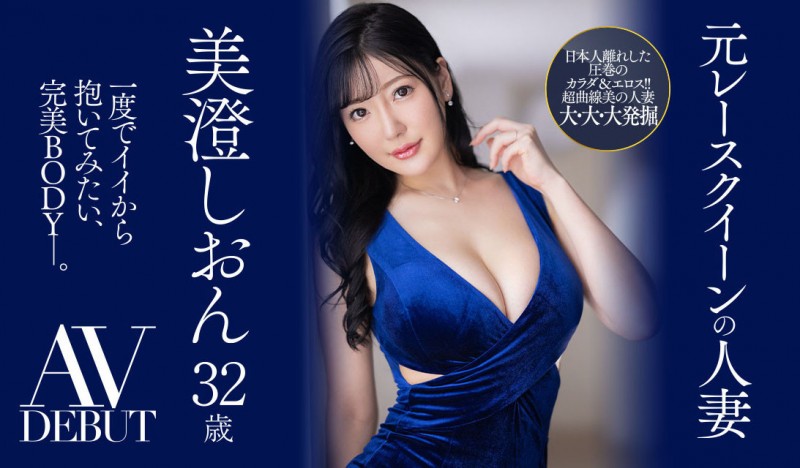 (JUQ-270)美颜美乳美脚三美一体!是男人都想拥抱的完美Body!前赛车皇后的她降临AV界