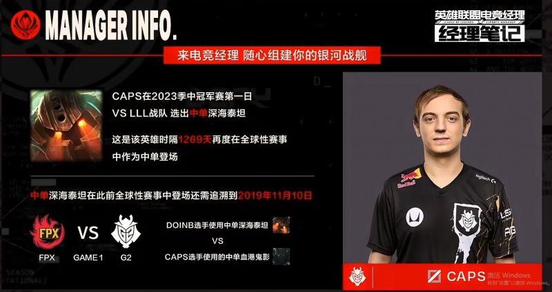 宿命？中单泰坦1269天因Caps再登国际赛 上次Caps为泰坦对手