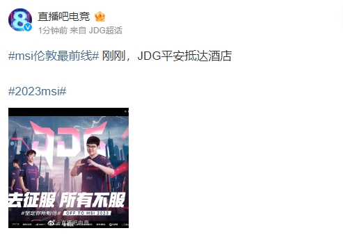 龙八国际MSI伦敦最前线：刚刚，LPL一号种子JDG平安抵达酒店