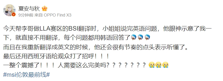 神之所以是神!夏安:李哥做LLA赛区的BSI采访时 直接不用翻译