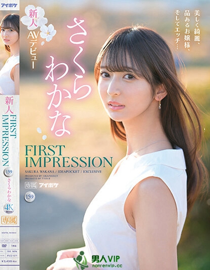 (IPZZ-071)爸妈对不起我已经长大了!超绮丽美少女从千金小姐变IP社顶级新秀! ...