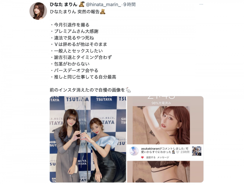 想和一般人打炮⋯日向真凛引退!