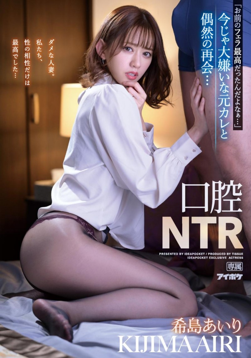 为什么希岛爱里的口腔被NTR了?