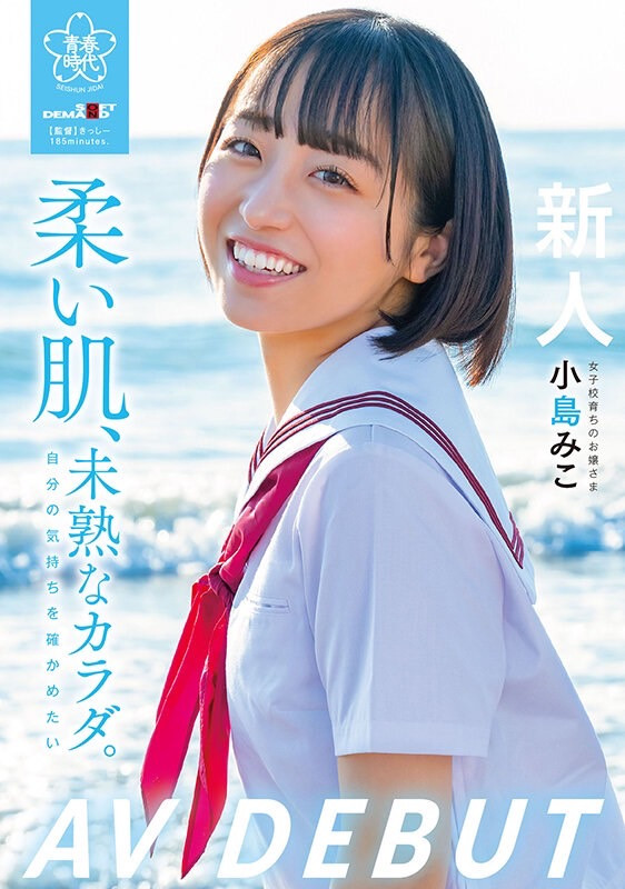 小島みこ(小岛美子)出道作品SDAB-245发布!体育万能、音乐高手、好学生的她其实最想被老师上!
