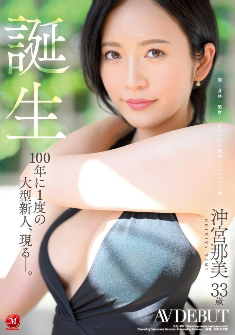 (JUQ-300)百年才有一人的超级高手!冲宫那美到底有多优?