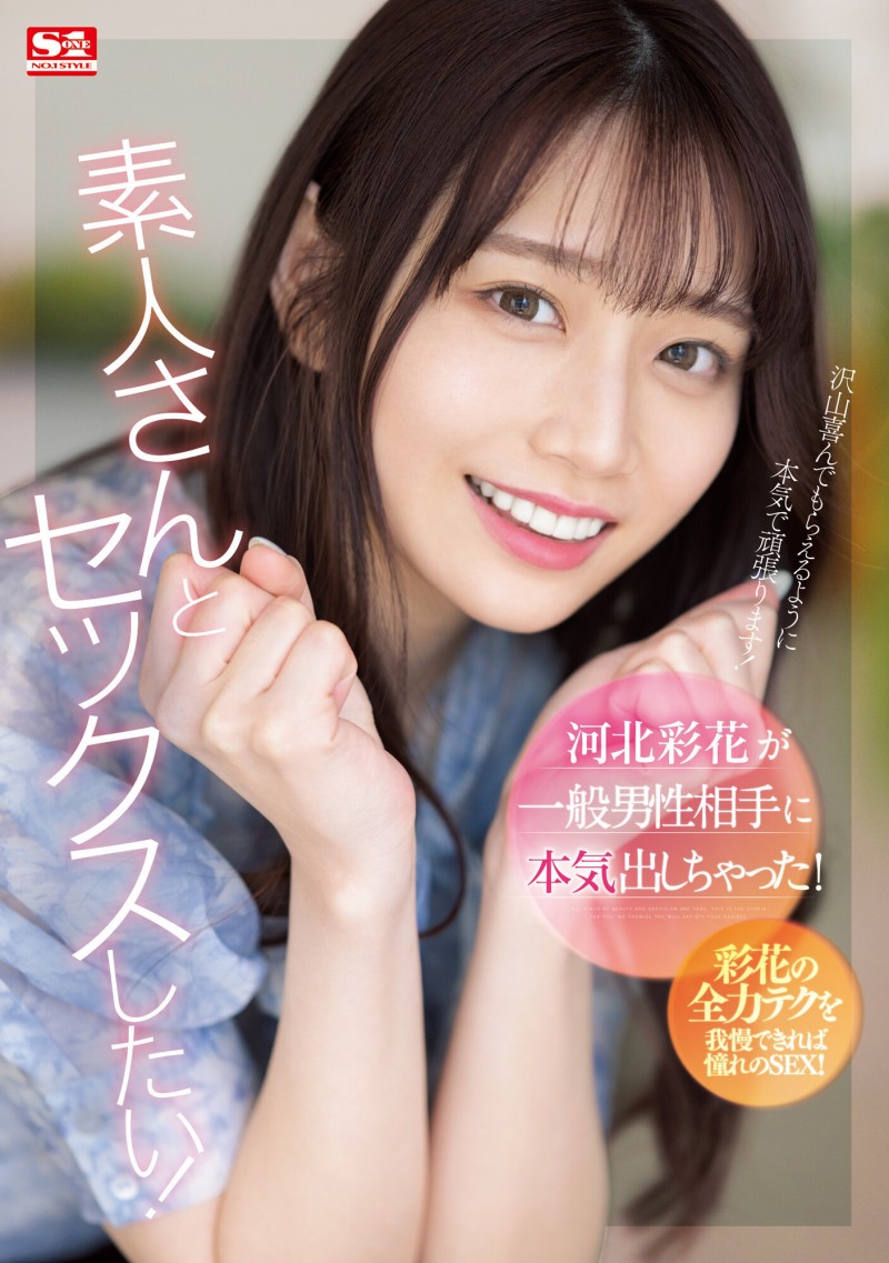 河北彩花作品SSIS-801发布!迎接后三上时代!解禁感谢影迷支持!