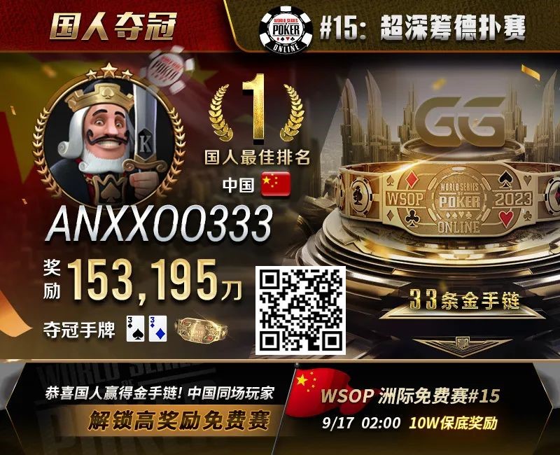 【EV扑克】中国再度夺冠，第三条金手链到手！”茅人及、徐强” 确定参战，誓言夺下WSOP主赛事冠军