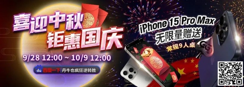 【EV扑克】iPhone15 Pro Max”无限量赠送”!最实用v.s最荣耀~盘点那些特别的冠军奖励