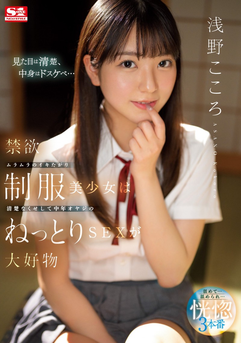 浅野こころ(浅野心)作品SSIS-812发布!说到做到真女人!但、为什么她改名字了?