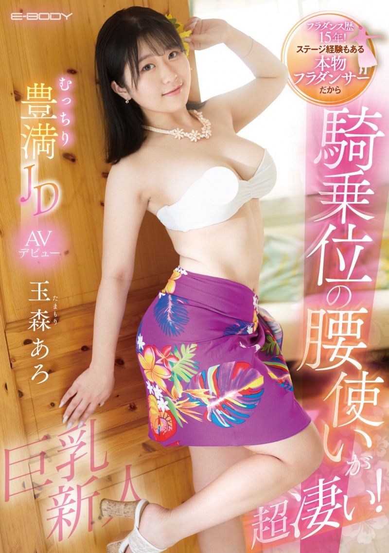 让男生都哀嚎!苦练草裙舞15年的玉森あろ(玉森亚露,Tamamori-Aro)天才现身!
