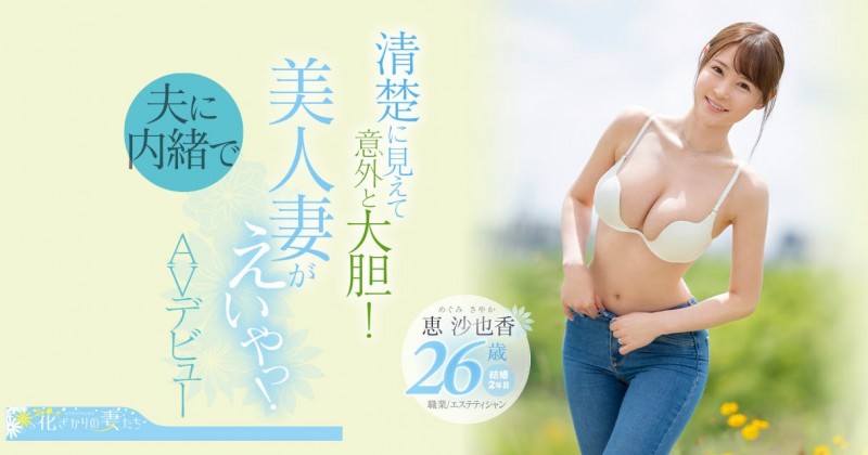 好久没摄影了⋯从这位超美新人恵沙也香的消灭,我们见证了影视界的残酷!