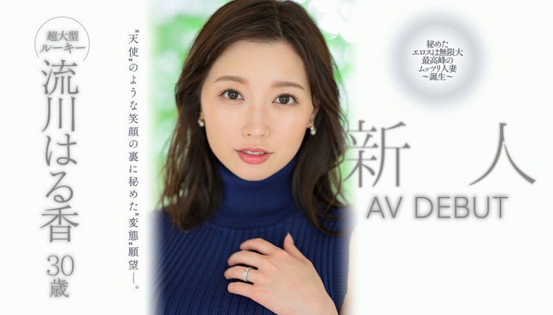 流川はる香(流川春香,Rukawa-Haruka)出道作品JUQ-062介绍及封面预览