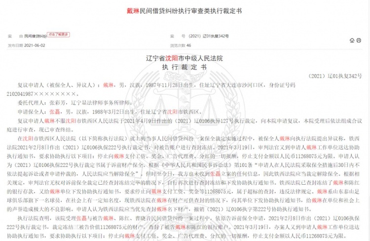 ?老赖!戴琳两年前就被冻结银行存款,涉案金额超千万