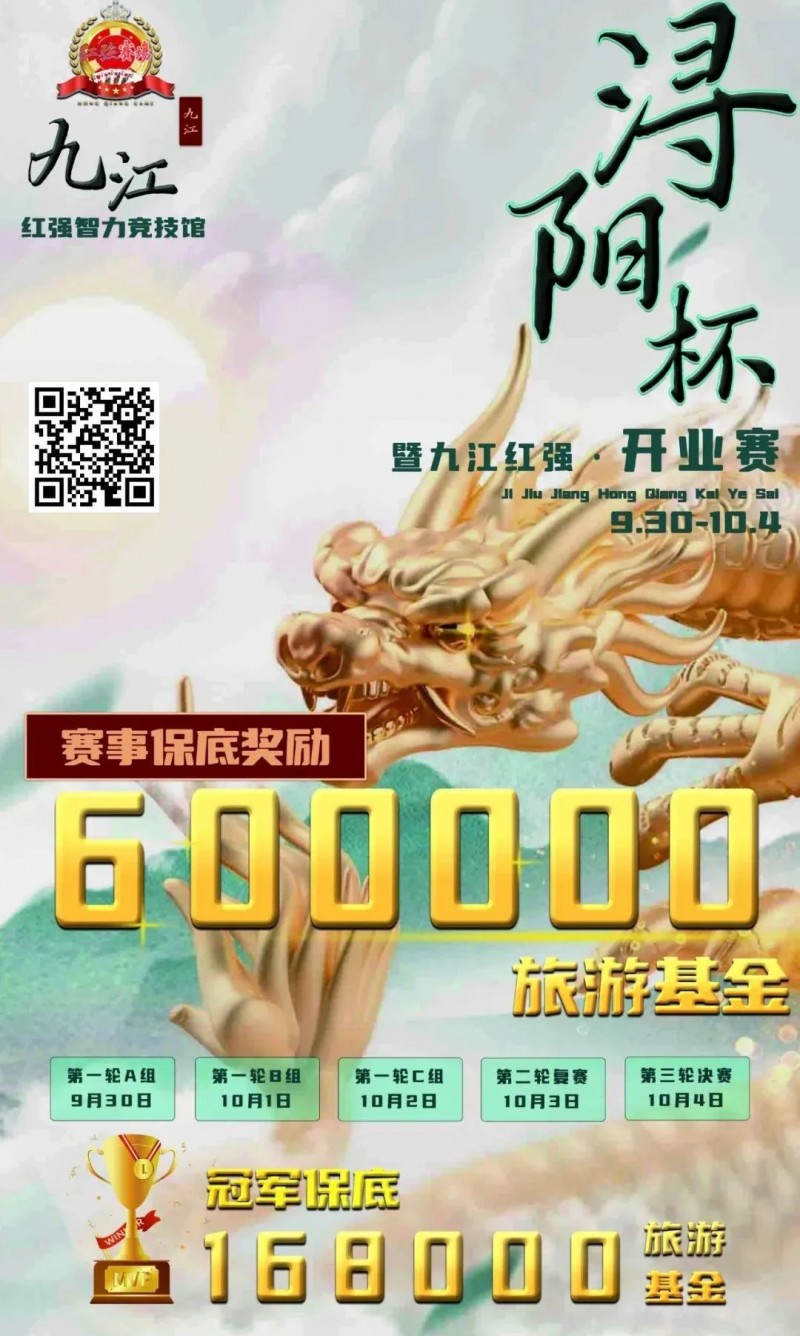 【EV扑克】浔阳杯·九江红强开业赛丨A组共115人参赛21人晋级,曹乐意20.1万记分牌领跑全场