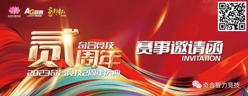 【EV扑克】山东潍坊 | 奇合竞技贰周年庆典,开赛时间定档10月13日-15日,保底40W旅游基金