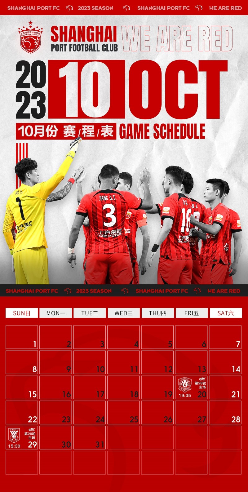海港队10月赛程:将战国安、泰山!