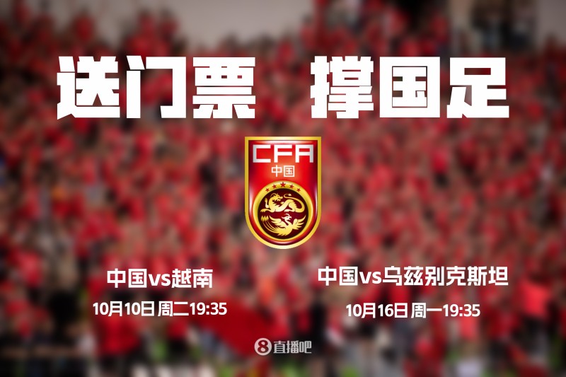 金秋十月,来大连看国足!参与互动,小吧送国足两场热身赛联票!