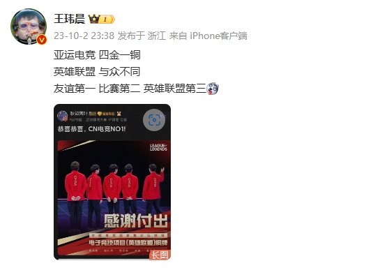 媒体人:亚运电竞,四金一铜;友谊第一,比赛第二,英雄联盟第三